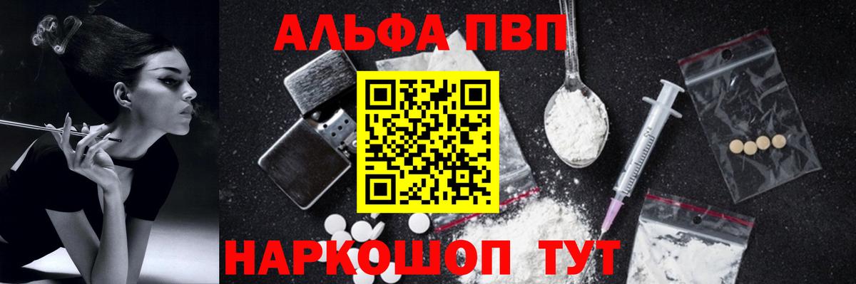 APVP СК  Alpha PVP Соль  Геленджик  А ПВП СК КРИС  Вход с VPN 