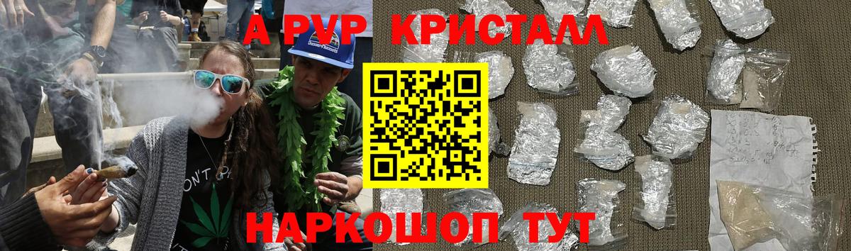 Альфа ПВП кристаллы Геленджик