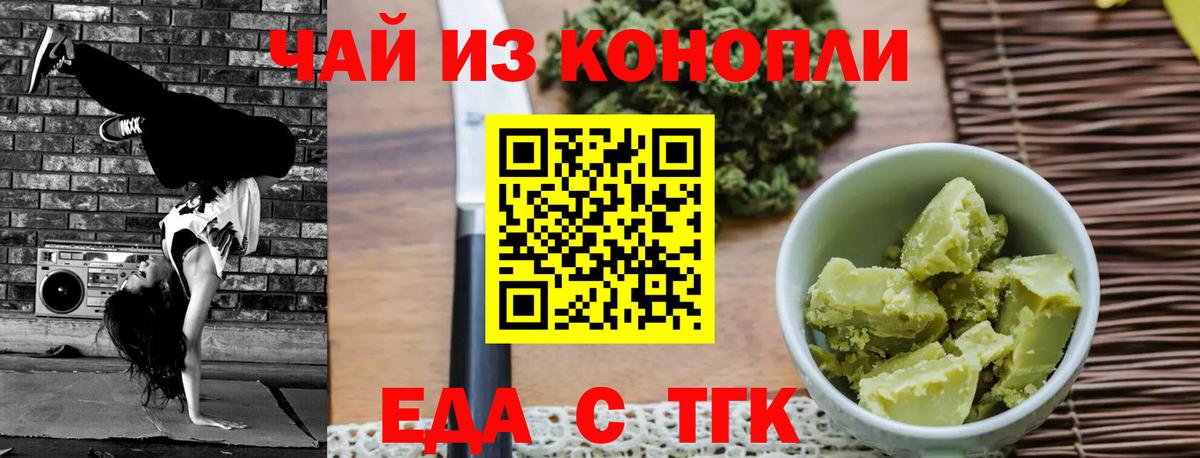 Геленджик  Печенье с ТГК марихуана  Вход с VPN 