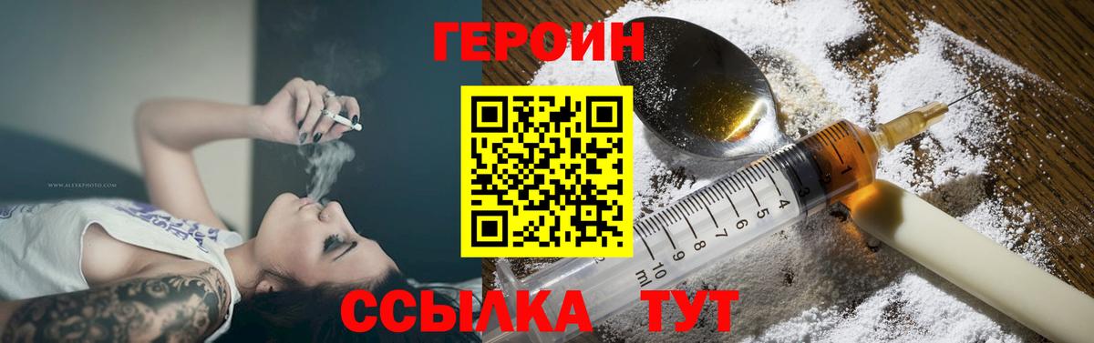 ГЕРОИН хмурый Геленджик