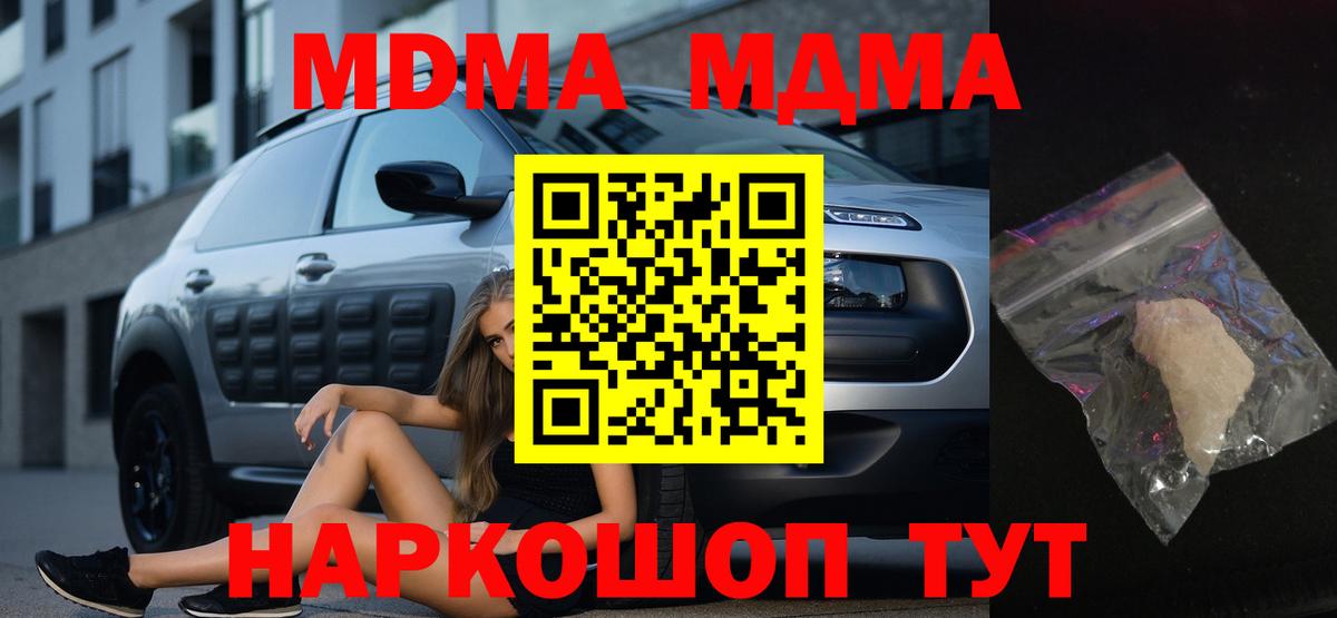 МДМА кристаллы Геленджик