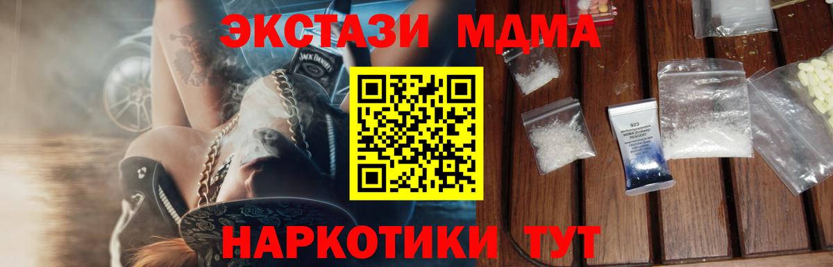 МДМА молли  МДМА  Геленджик  Вход с VPN 