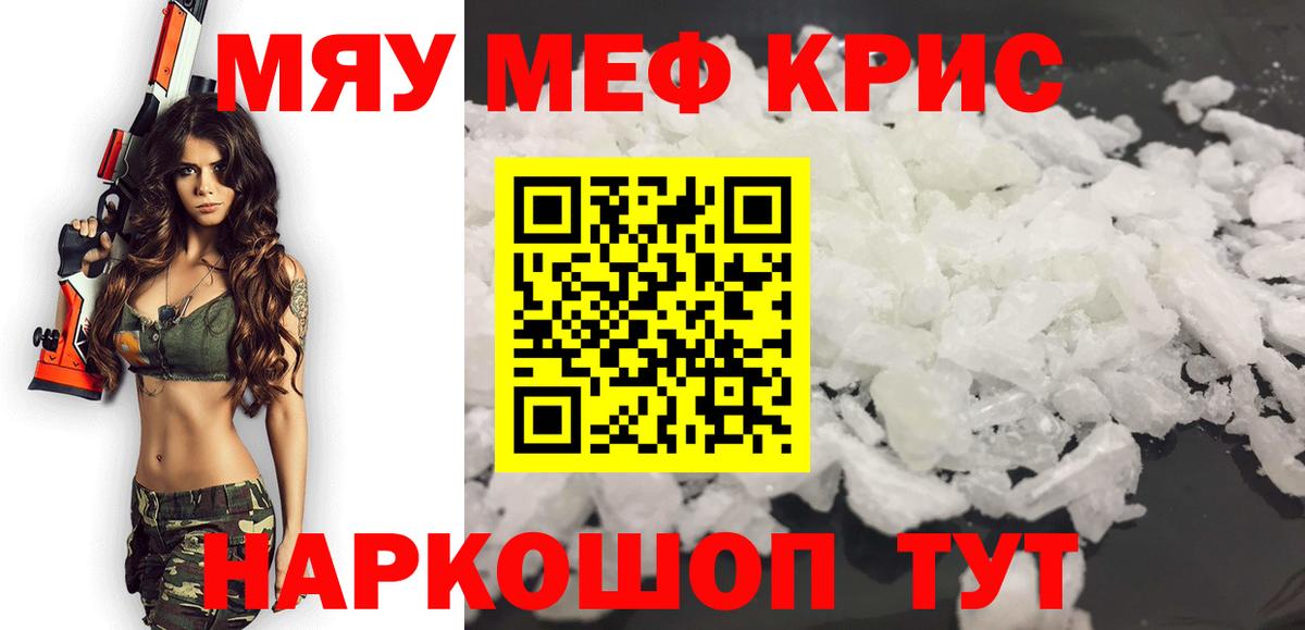 Меф  Геленджик