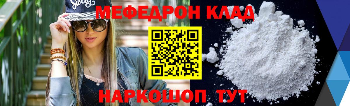 Геленджик  закладка  Вход с VPN  МЯУ-МЯУ 4 MMC  МЯУ-МЯУ mephedrone 