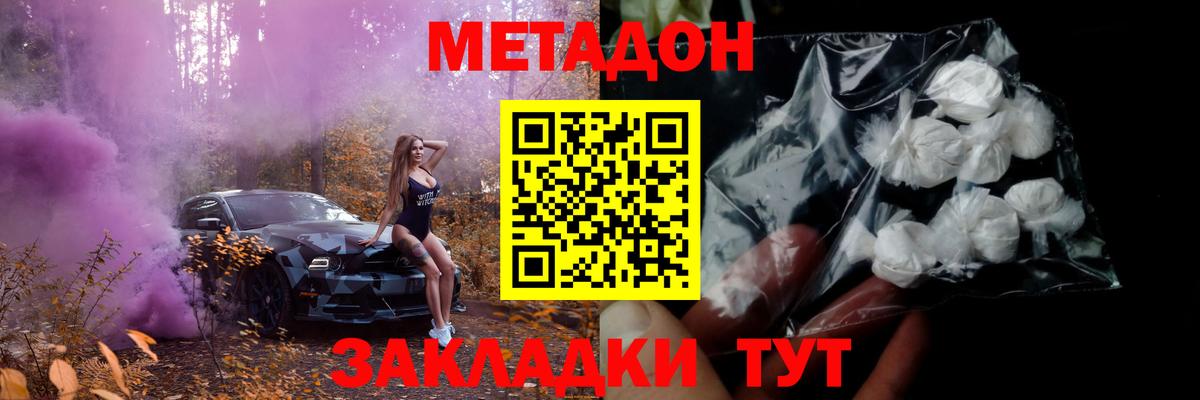 Геленджик  МЕТАДОН кристалл  omg зеркало  Вход с VPN  Метадон VHQ 